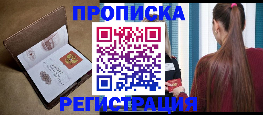 прописка для школы в Мордовии