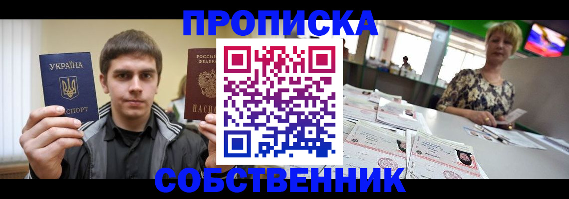 прописка 2025 в Мордовии