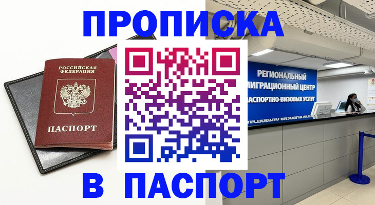 прописка для кредита в Мордовии