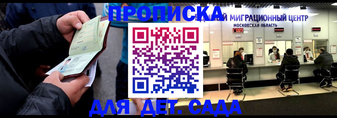 купить прописку в Мордовии