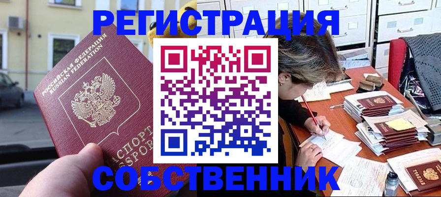 временная регистрация для школы в Мордовии